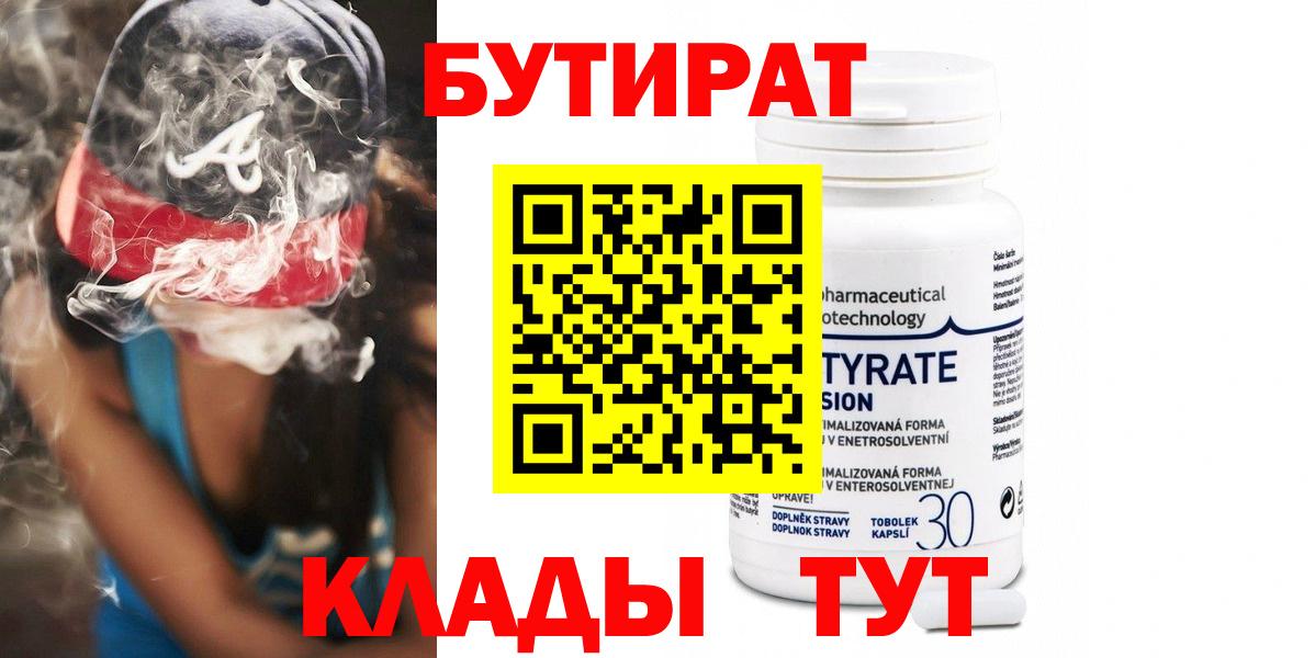 БУТИРАТ бутандиол Сызрань