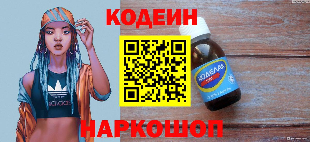 Codein напиток Lean (лин)  Codein напиток Lean (лин)  Сызрань  Вход с VPN 