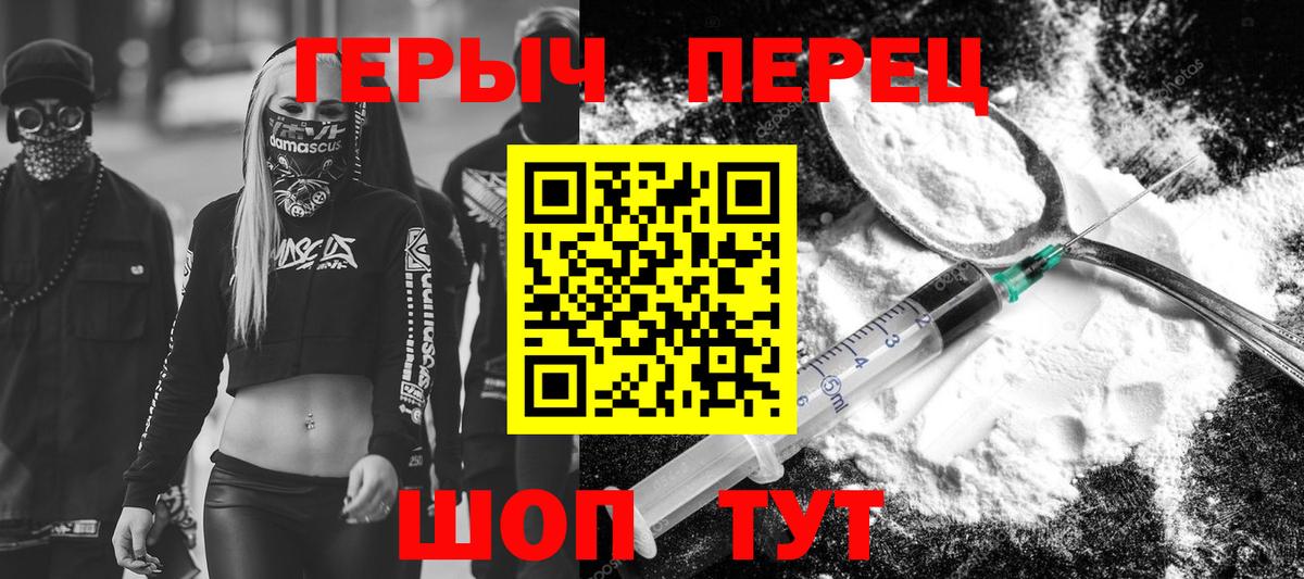 Героин хмурый Сызрань