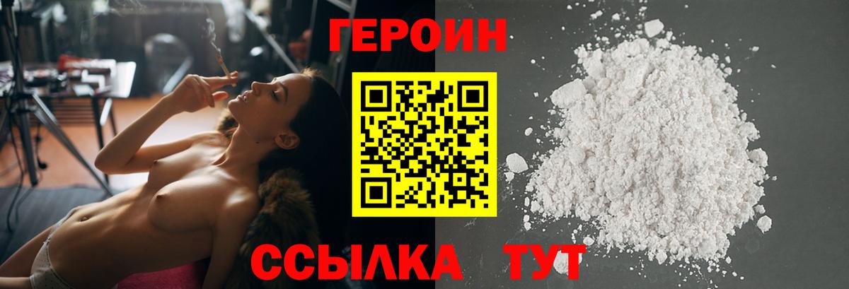 Сызрань  ГЕРОИН  Вход с VPN  Героин VHQ 