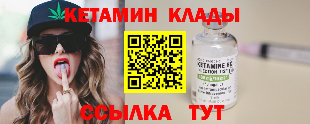 КЕТАМИН VHQ  Вход с VPN  Сызрань 
