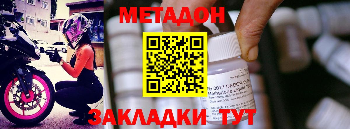 МЕТАДОН кристалл  Вход с VPN  Сызрань 